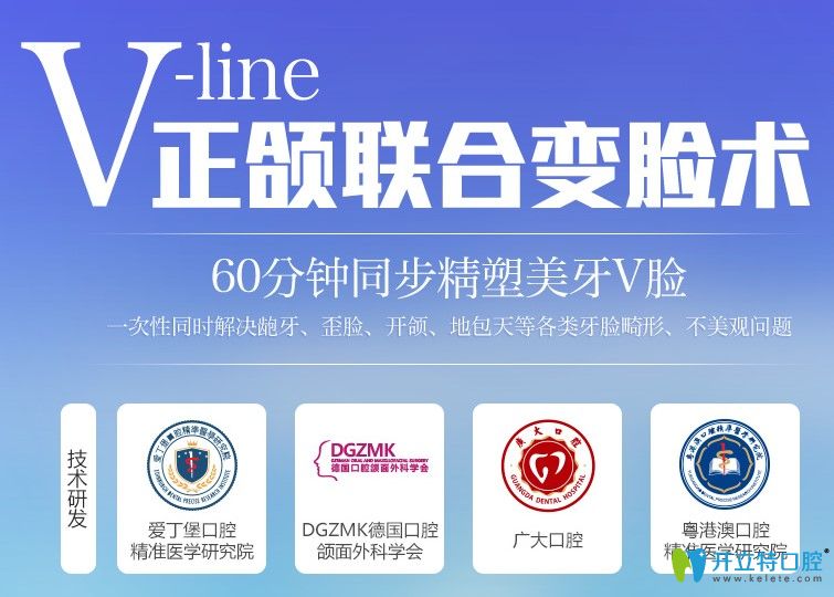 廣州廣大口腔V-line正頜聯(lián)合變臉術快速解決面型及咬合問題